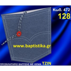 ΤΖΙΝ ΦΑΝΤΑΣΤΙΚΟ ΠΡΟΣΚΛΗΤΗΡΙΟ ΒΑΦΤΙΣΗΣ σε τιμη ΕΚΠΛΗΞΗ !!! προσκλητηρια - μπομπονιέρες βάπτισης & δώρα πάρτυ σε οικονομικές και φτηνές τιμές Ιλισια Ζωγραφου ΜΕΓΑΛΕΣ ΠΡΟΣΦΟΡΕΣ ΕΝΤΟΣ ΚΑΤΑΣΤΗΜΑΤΟΣ472